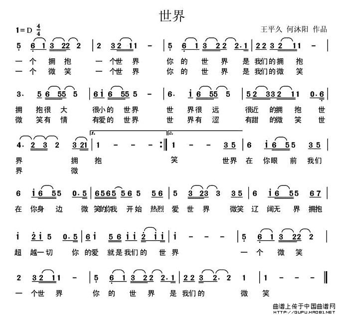 世界的简谱歌谱