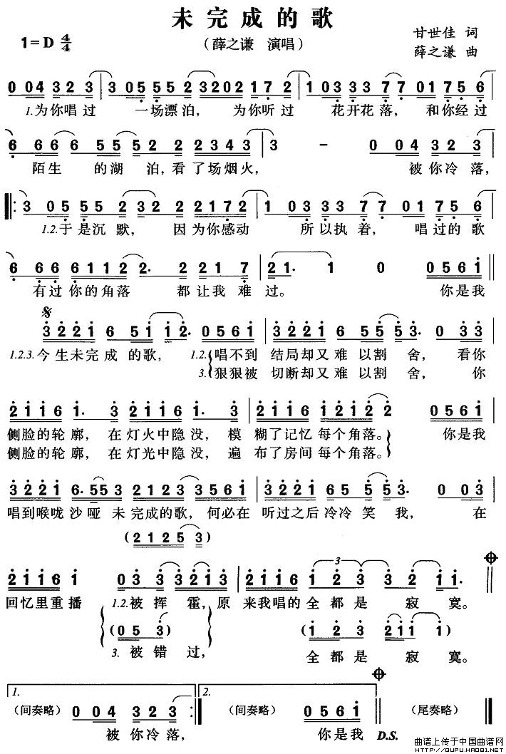 未完成的歌的简谱歌谱