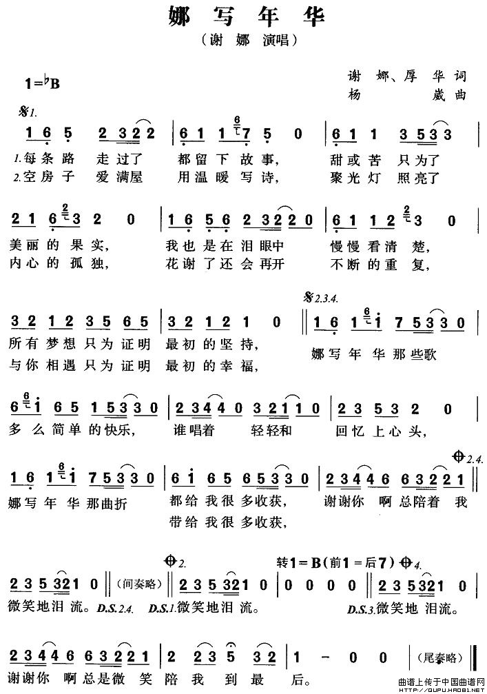 娜写年华的简谱歌谱