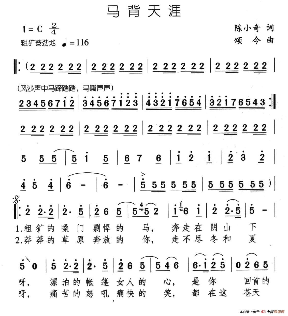 马背天涯的简谱歌谱
