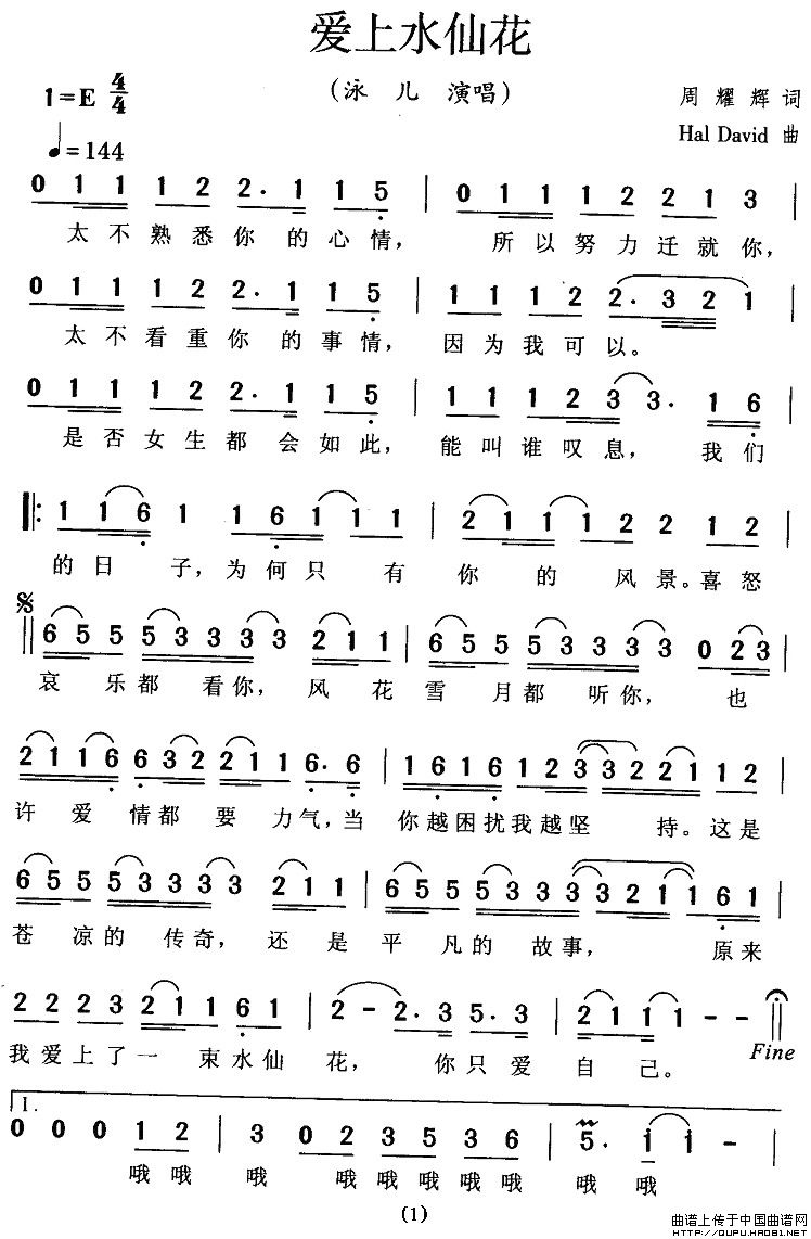 爱上水仙花的简谱歌谱 爱上水仙花的简谱歌谱