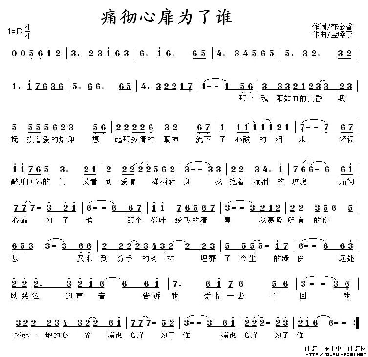 痛彻心扉为了谁的简谱歌谱