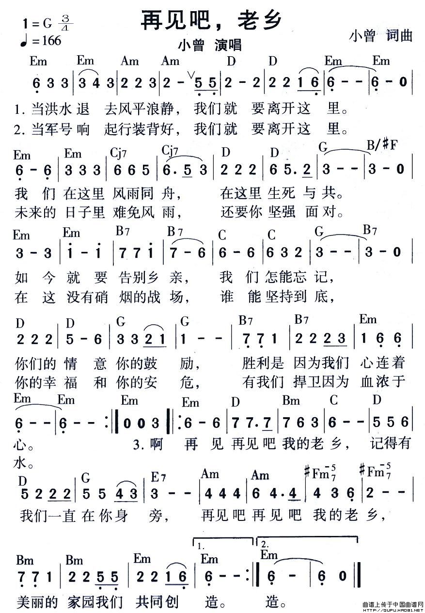 再见吧,老乡的简谱歌谱 再见吧,老乡的简谱歌谱